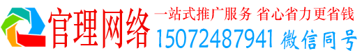得荣官理百度推广运营